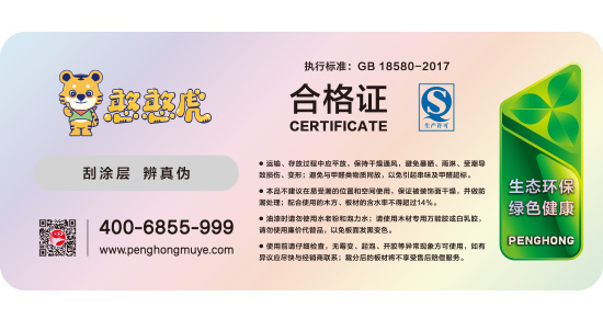 憨憨虎板材合格证