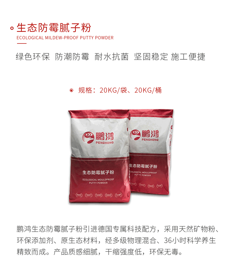 J9.COM生态防霉腻子粉