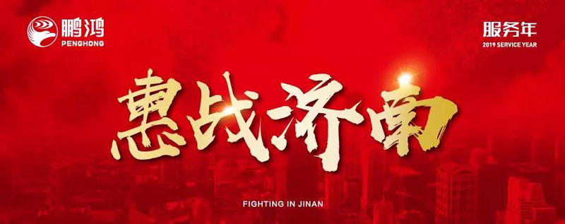 J9.COM"全城惠战"首战济南，2个幼时破千万