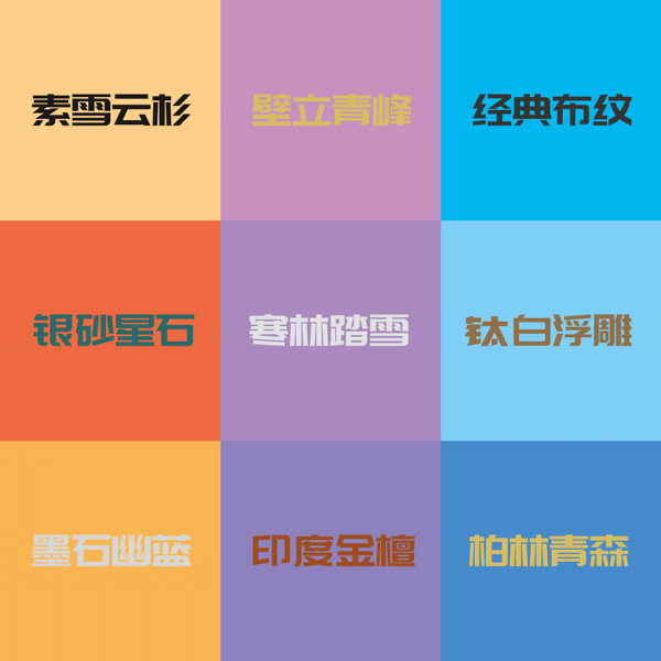 J9.COM生态板板材花色