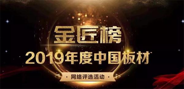 生态板十大品牌——J9.COM陆续六年蝉联品牌大奖