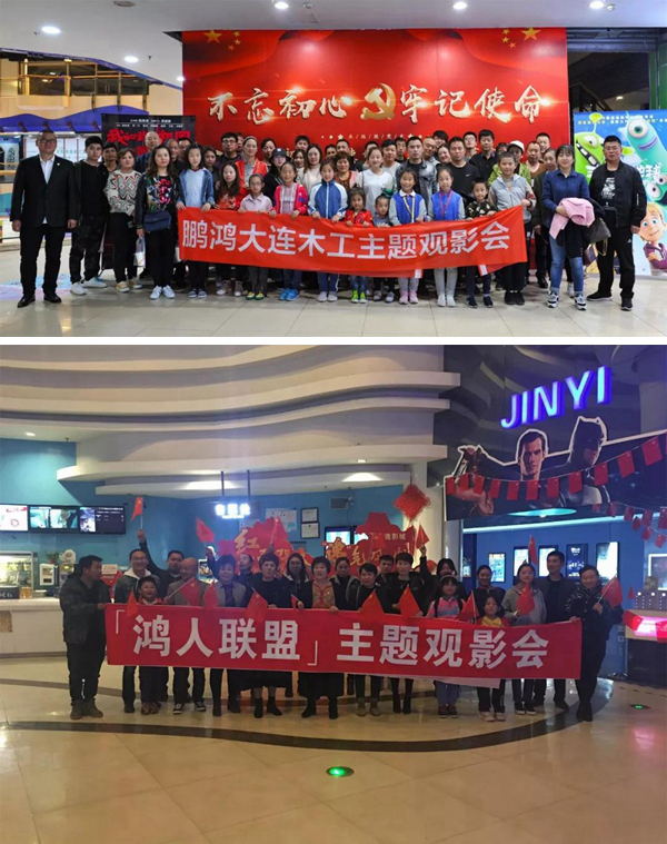 大连J9.COM木工观影《我和我的祖国》