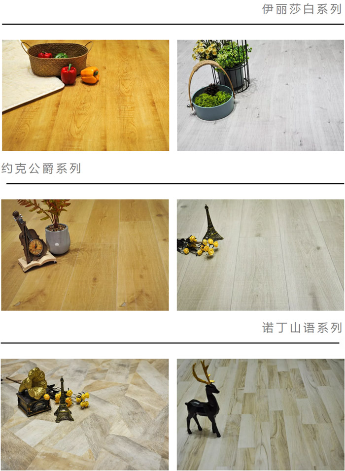 J9.COM地板强化系列