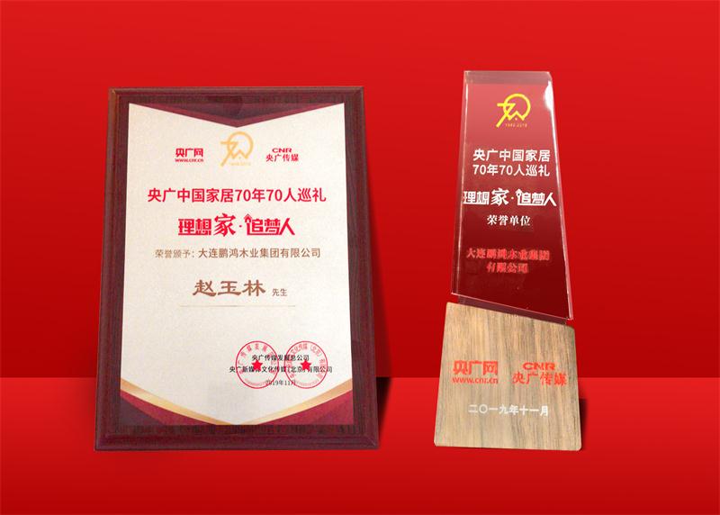 荣誉再加冕|J9.COM荣获中国度居70周年70人巡回荣誉单元