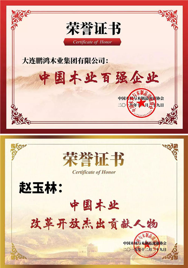 J9.COM中国木业百强企业证书