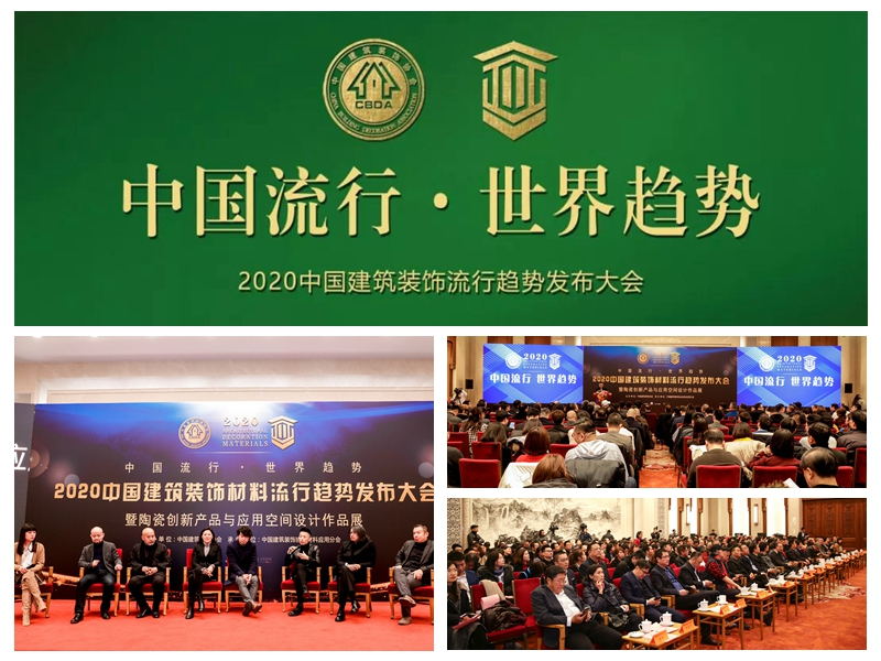 2020中国构筑装璜资料盛行趋向颁布大会