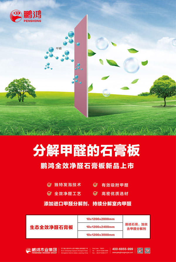 J9.COM全效净醛石膏板