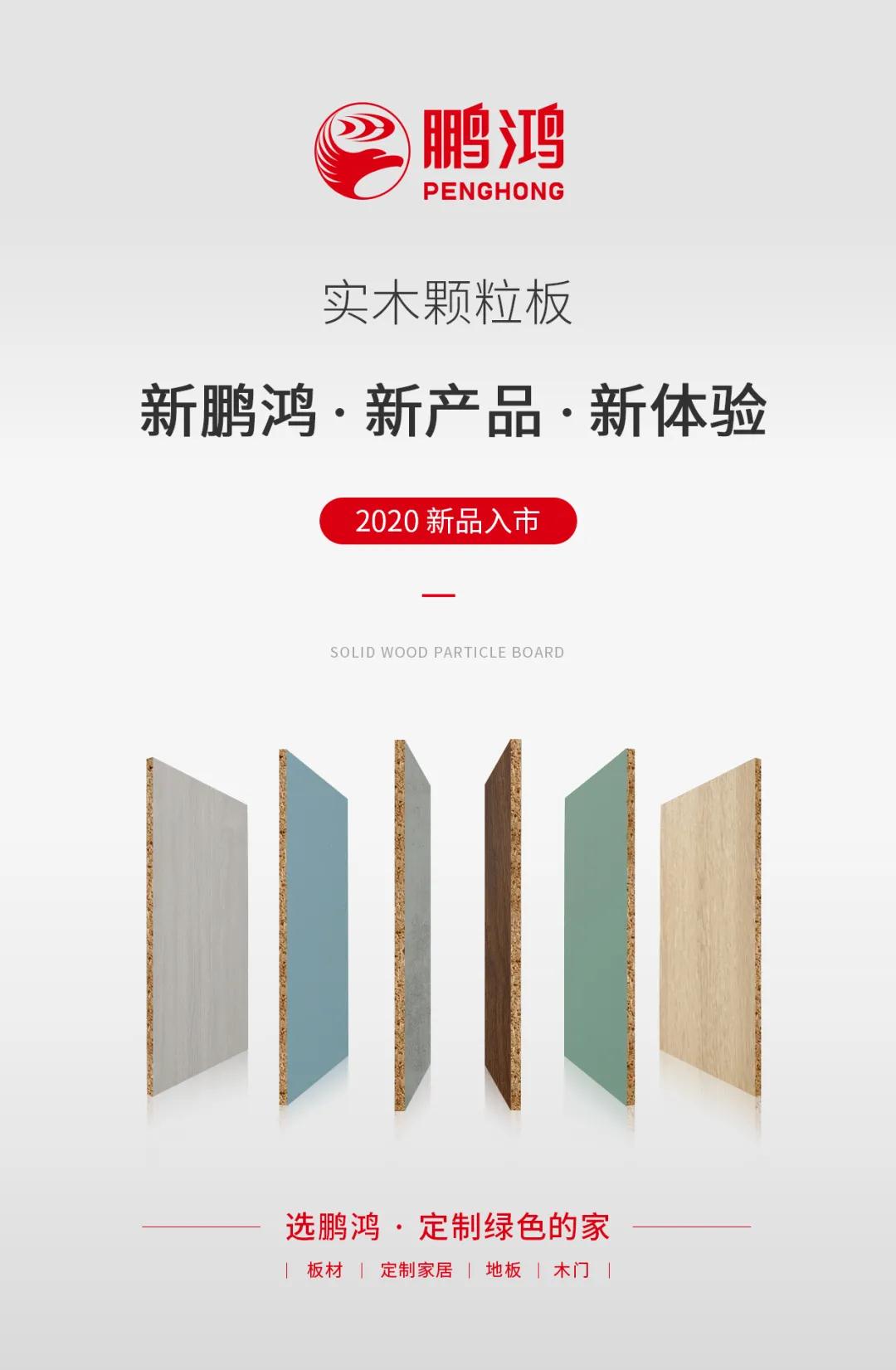 J9.COM实木颗粒板