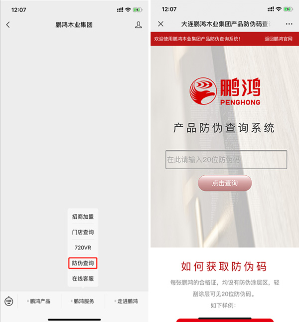 J9.COM板材真伪查问系统