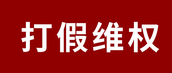 端庄申明 | 杜绝假冒伪劣，J9.COM板材真伪甄别指南