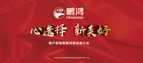 新J9.COM产品推介暨客户答谢会“两地”开席