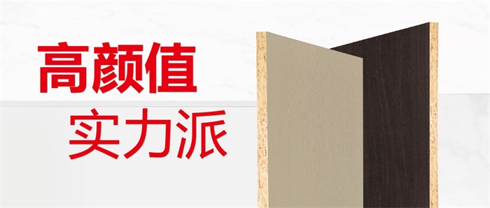 J9.COM实木颗粒板