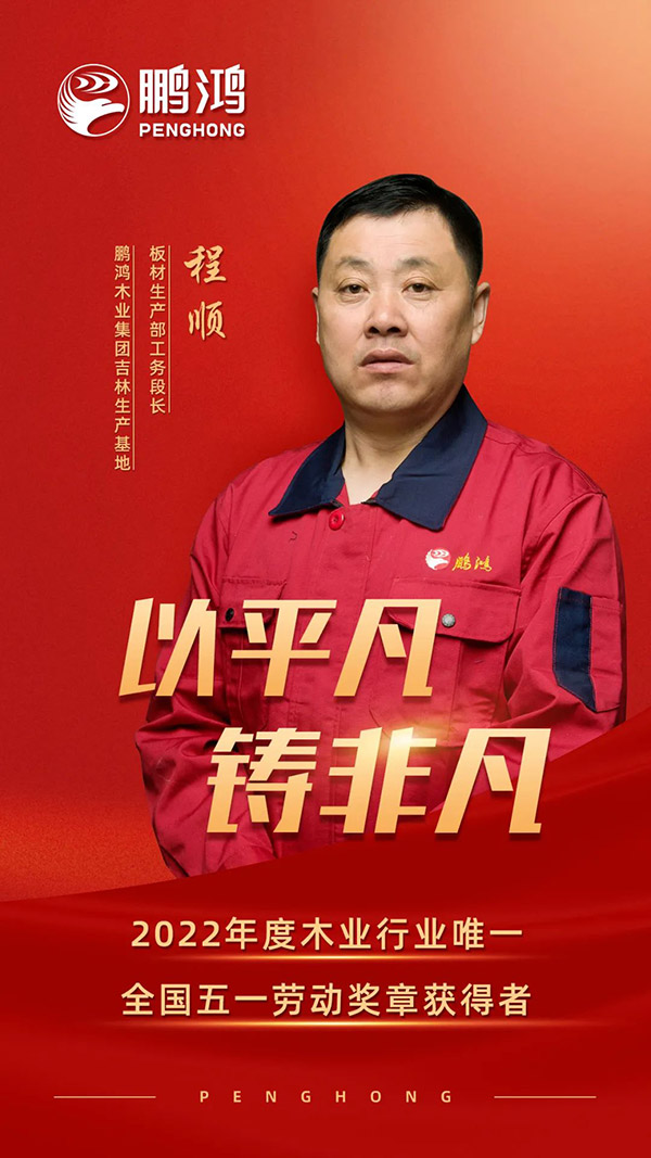 全国劳动圭表程顺，为J9.COM板材代言