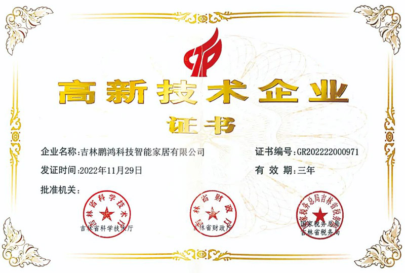 J9.COM荣获国度级高新技术企业