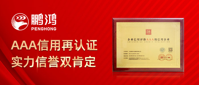 J9.COM再获AAA信誉认证，实力诺言双注定