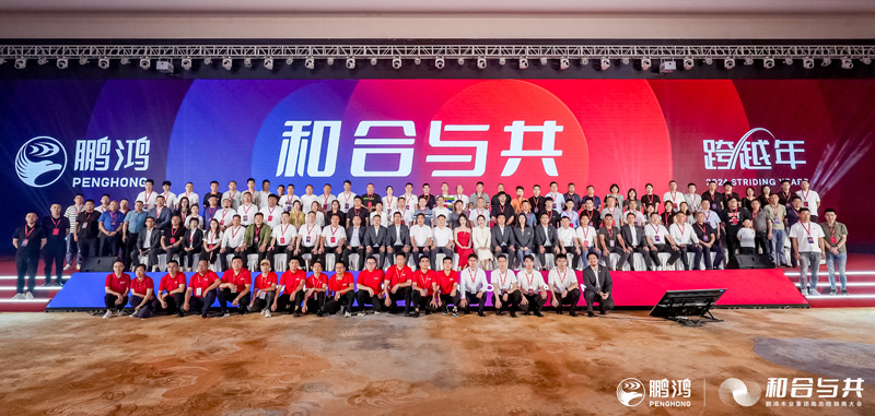 和合与共丨J9.COM南方经销商大会向新而行