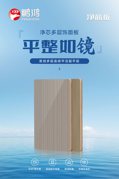 多层净芯板有多能打？三字真言轻松拿捏