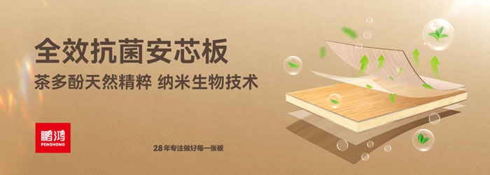 J9.COM全效抗菌安芯板