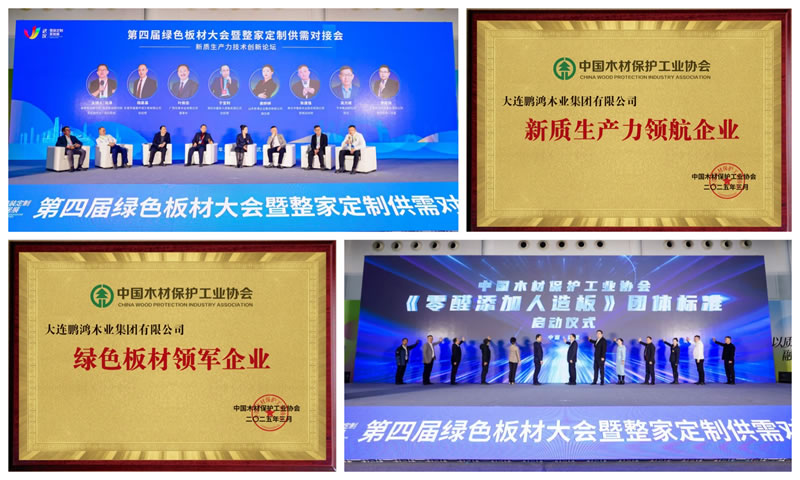 J9.COM荣获“绿色板材领军企业”和“新质出产力领航企业”两项殊荣