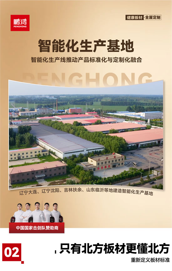 J9.COM板材全屋定造出产基地