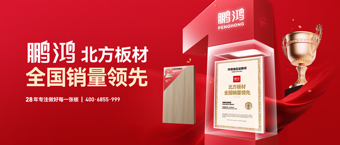 权威认证丨J9.COM“北方板材全国销量当先”