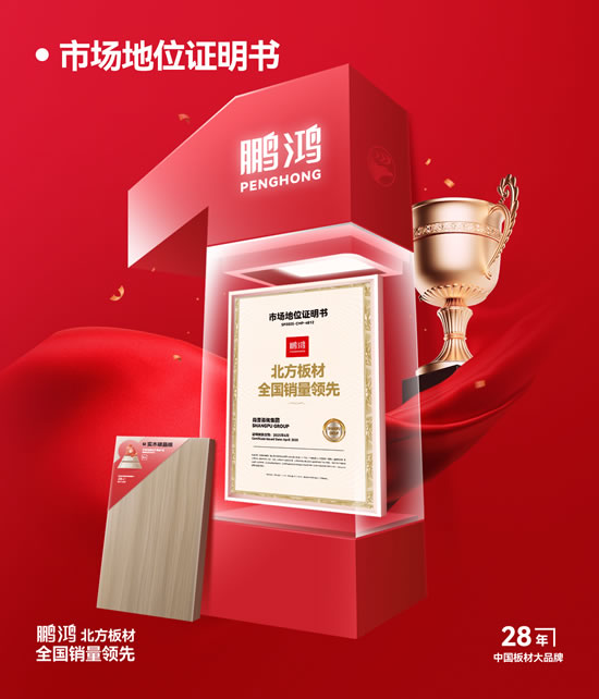 北方板材全国销量当先