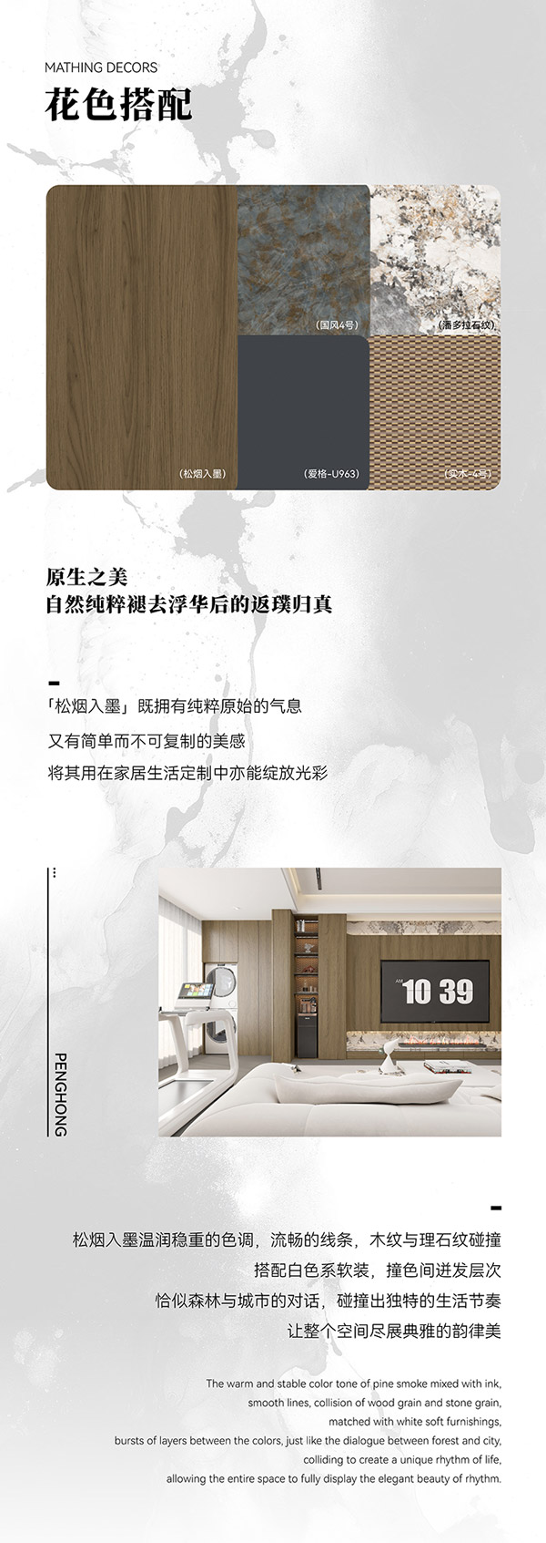 全屋定造板材花色搭配