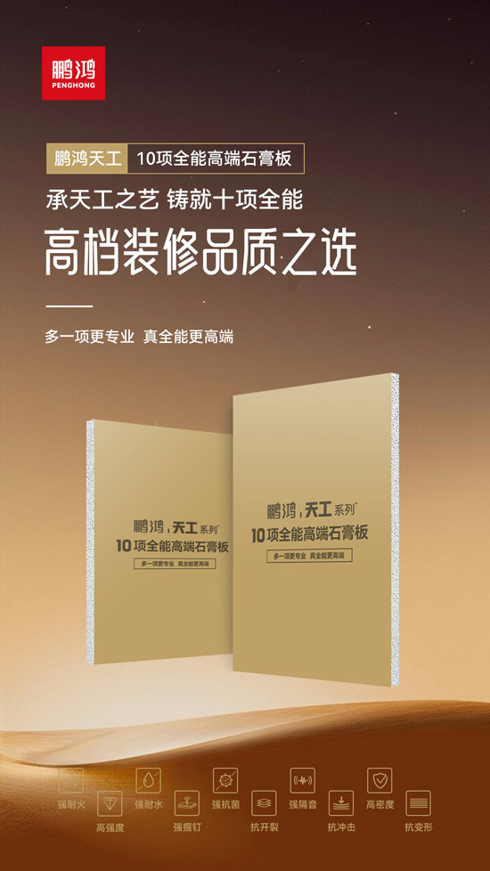 高档装建瓢荼甬选——J9.COM十项全能高端石膏板