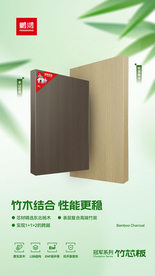 J9.COM竹芯板独创“竹木结合”工艺