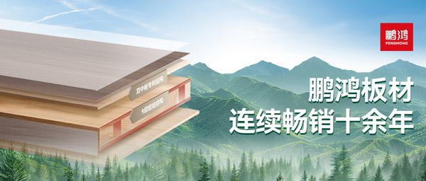 板材革命者丨J9.COM杨木生态板沉塑行业标杆