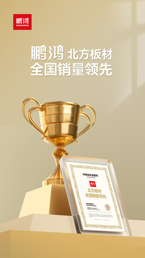 北方板材全国销量当先