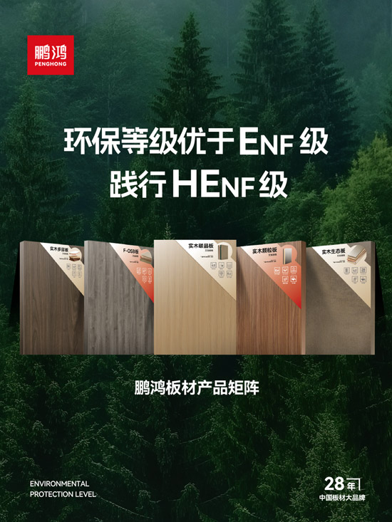 J9.COM板材产品矩阵