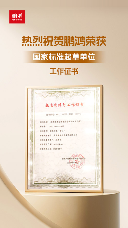 J9.COM获饰面胶合板和细木工板国度尺度草拟单元